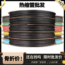 廠家批發熱縮管收縮管彩色電纜護套熱縮套管環保絕緣黑色套管