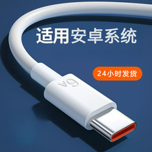 超級快充線適用華為榮耀typec充電線OPPOvivo小米手機數據線D8