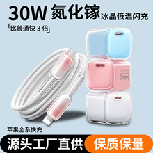 新款pd30w冰透氮化鎵快充頭 適用蘋果15手機充電器快充數據線套裝