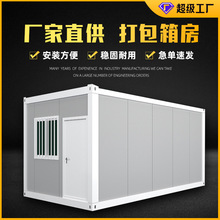 集裝箱房臨時住人辦公簡易箱式簡易打包折疊箱房可移動活動板房
