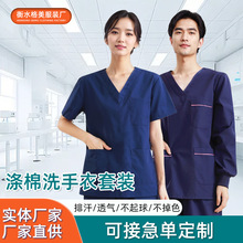 男女同款洗手衣速干v領美容院牙科診所工作服醫院生護士手術衣服