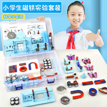 兒童實驗器材套裝小學生科學實驗磁鐵套裝老師教學實驗器材套裝