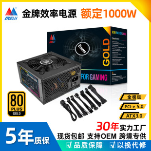 額定1000W金牌全模組電腦電源 台式主機電源 ATX3.1 30年大廠直供
