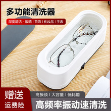 多功能清洗機 隱形眼鏡清理機 家用迷你洗牙套首飾油漬震動清潔器