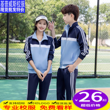 初中生校服春秋季運動班服兩件套高中學生男女長袖休閑學院風套裝