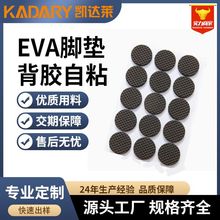 廠家直供黑色高粘背膠EVA腳墊海綿泡棉防滑墊片墊子緩沖墊圈定制