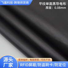 廠家供應防電磁輻射布料擋布平紋單面黑色導電布電器罩防干擾面料
