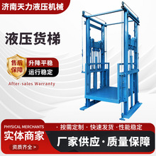 升降貨梯 升降平穩 運行穩定 快速發貨 承載量大導軌式升降貨梯