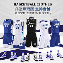 定制籃球服套裝印制DIY設計球衣透氣速干高校球服運動隊服籃球服