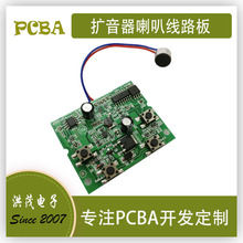 電路板開發設計廠家直銷擴音器手持喇叭電路板小蜜蜂喊話器線路板