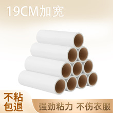19cm粘毛卷紙粘毛器滾筒可撕式替換芯卷紙衣服沾毛滾刷撕紙除塵紙