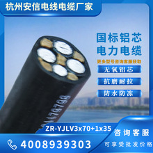 國標阻燃鋁芯電纜 YJLV3*70+1*35平方鋁芯電力電纜 黑色 廠家批發