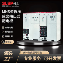 MNS型低壓抽出式成套開關設備配電櫃配電箱GGD GCK GCS新能源電氣