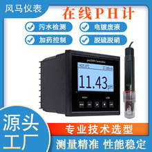 工業在線PH計 污水養殖檢測儀酸度計 orp在線檢測儀