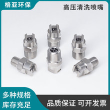 碳化鎢鑲體扇形噴頭斯普瑞除磷清洗噴釉機噴嘴廠家直供噴霧器