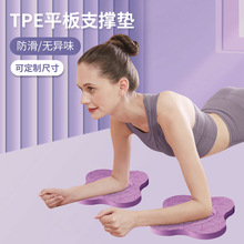 TPE平板支撐墊運動瑜伽跪墊護手護膝肘加大加厚關節減震防滑加厚