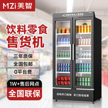 美智自動售貨機24小時無人售賣機掃碼開門櫃零食飲料自助販賣機