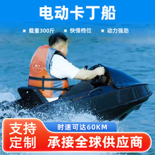 景區水上娛樂電動卡丁船 戶外運動高速摩托艇 水上沖浪電動卡丁船