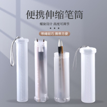 學生筆筒透明收納伸縮便攜筆筒 學習美術用品文具用品毛筆畫筆筒