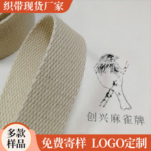 創興麻雀牌1.5MM加厚棉織帶純棉織帶箱包手提織帶背包帶服裝織帶