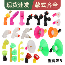噴霧器配件農用噴頭電動噴霧器配件防風噴頭批發噴霧器各種噴頭