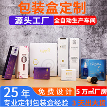 彩盒定制化妝品包裝盒定做白卡紙盒印刷瓦楞盒包裝廠家彩印訂制