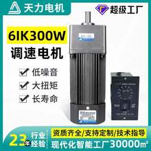 天力齒輪減速電機小型6IK300W 220V定速馬達交流調速電機120w250w