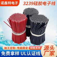 硅膠電子線 加工UL3239電子線 新能源兩端鍍錫耐高溫電子焊接線