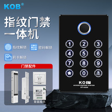 KOB指紋門禁系統一體機刷卡密碼玻璃門鐵門電插鎖磁力鎖門禁套裝