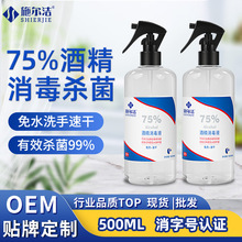 75度酒精噴霧500ml速干消毒液家用辦公酒店殺菌祛味75度消毒酒精