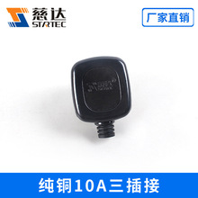 慈達廠家 三插頭純銅電源插頭 大功率黑色可拆卸10A16A三插連接頭