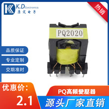 高頻變壓器 新能源汽車專用變壓器 電源變壓器 PQ變壓器 PQ2020