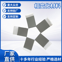 廠家供應PCM導熱相變化材料 替代K3相變儲能材料 3.0W相變化墊片