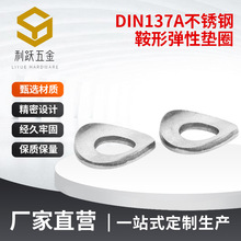 廠家直供DIN137A不銹鋼鞍形彈性墊圈二波弧形鞍型彈墊波浪墊圈