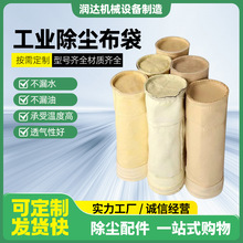 廠家批發工業除塵布袋脈沖除塵布袋滌綸濾袋現貨覆膜除塵器布袋