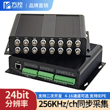 256KHz/ch以太網采集卡4-16通道 24bit高分辨率同步采集 支持IEPE