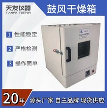 電熱鼓風干燥箱恆溫試驗設備實驗室烘箱恆溫箱熱風循環烘箱