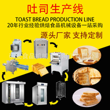 吐司全自動生產線 商用流水線連續吐司切片機迷你整形機全套定制