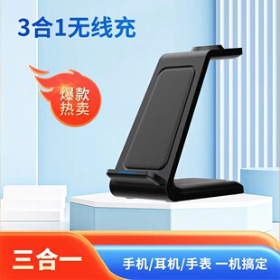 跨境三合一無線充電器15W無線充適用蘋果手機支架耳機手表充電