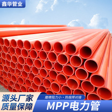 生產廠家 MPP電力護套管MPP拖拉管 非開挖頂管 MPP電纜電線保護管