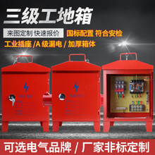 工地施工配電箱臨時移動電源箱建築工地配電櫃動力照明插座箱防水