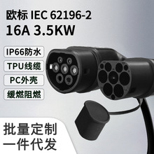 新能源汽車充電槍線 交流充電槍16A32A7KW延長線歐標充電樁