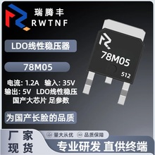 78M05 三端穩壓管IC 台產芯片1.2A 5V足電流 貼片7805 TO-252封裝