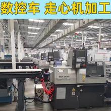 CNC數控精密五金車床加工件 304不銹鋼非標車削加工CNC金屬加工件