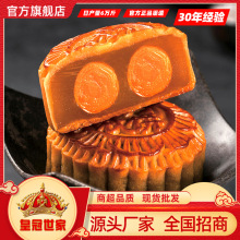 皇冠世家廣式雙黃白蓮蓉味咸蛋黃月餅大小散裝中秋糕點禮盒裝批發