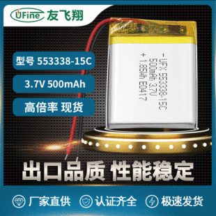 UFXۺ늳553338-15C  3.7v500mAh 늄 늄ӹ