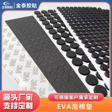 廠家直銷黑色白色eva泡棉自粘防滑墊片腳墊減震防撞墊圈家具墊片