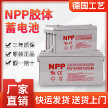 免維護鉛酸膠體蓄電池 耐普NPP蓄電池12V100AH  UPS電源直流屏EPS