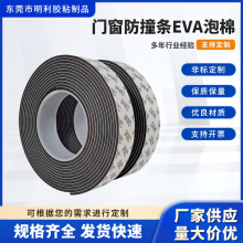 單面泡棉膠帶EVA背膠門窗汽車縫隙密封隔音防撞減震海綿膠條