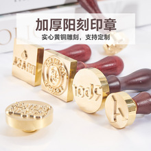 火漆定 制加厚陽刻印章冰塊肥皂印泥黃銅章頭烙印章銅膜印字LOGO